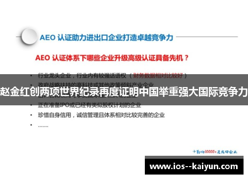 赵金红创两项世界纪录再度证明中国举重强大国际竞争力 赵金红创两项世界纪录再度证明中国举重强大国际竞争力