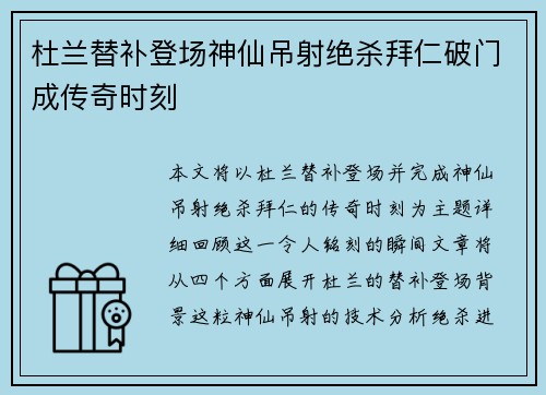 杜兰替补登场神仙吊射绝杀拜仁破门成传奇时刻 杜兰替补登场神仙吊射绝杀拜仁破门成传奇时刻
