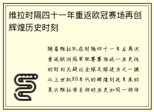 维拉时隔四十一年重返欧冠赛场再创辉煌历史时刻 维拉时隔四十一年重返欧冠赛场再创辉煌历史时刻