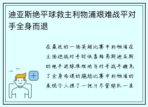 迪亚斯绝平球救主利物浦艰难战平对手全身而退 迪亚斯绝平球救主利物浦艰难战平对手全身而退