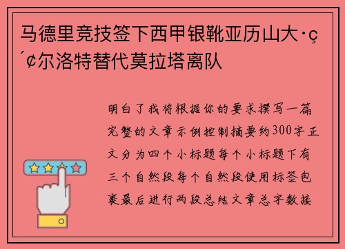 马德里竞技签下西甲银靴亚历山大·索尔洛特替代莫拉塔离队